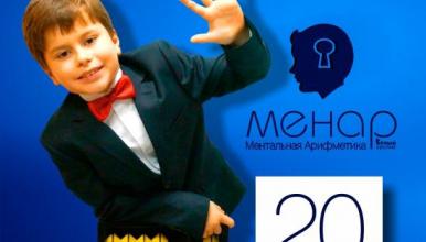 Официальное открытие центра ментальной арифметики в городе Вологда!