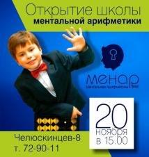 Официальное открытие центра ментальной арифметики в городе Вологда!