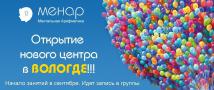 Новый центр «МЕНАР» появится в Вологде