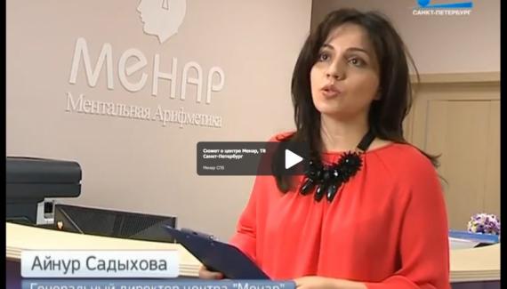 Репортаж на телеканале «Санкт-Петербург» о нашем центре